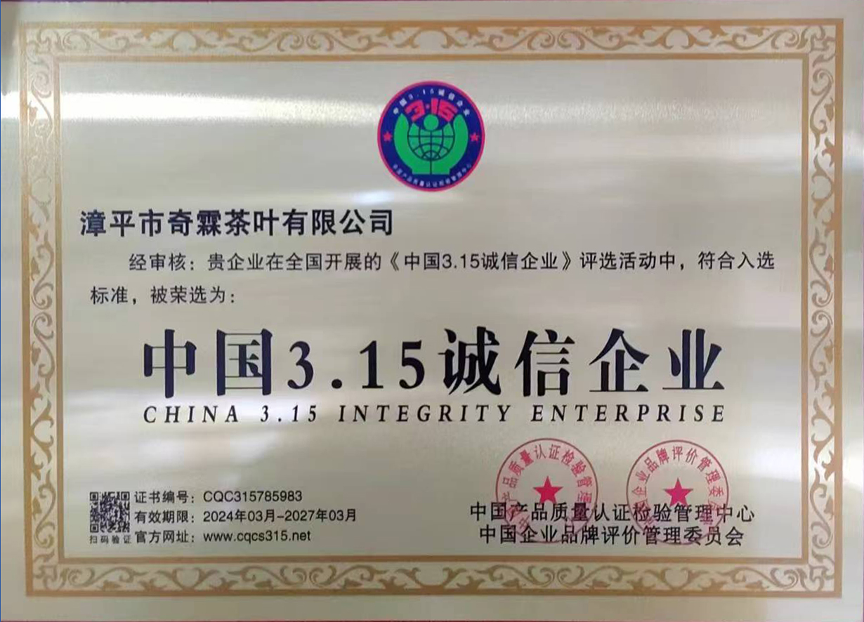 中国3·15诚信企业